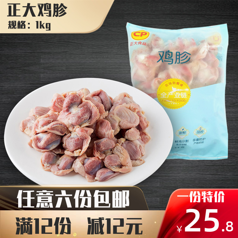 Six SERVINGS●Zhengda chicken gizzard Frozen chicken gizzard Fresh grilled chicken gizzard chicken stomach 1KG
