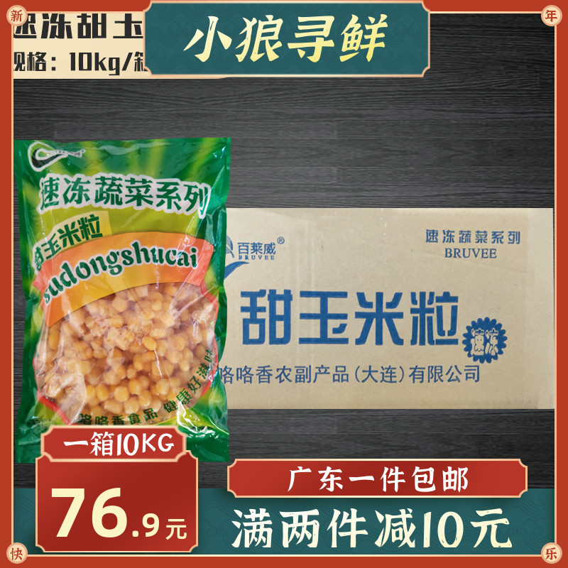 Giggle Aroma Corn Grain Frozen Sushi Material Sweet Corn Grain Pizza Fried Rice Salad 10kg Boxes Corn Grain