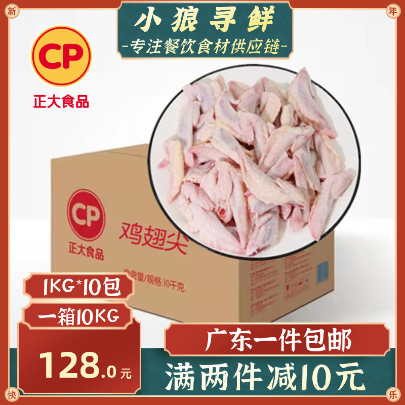 Right Large Chicken Wings Tip 10KG 10KG 10 Chicken Tip Frozen Freshly Baked Wings Raw Pint Tip Single Frozen Chicken Wings Tip