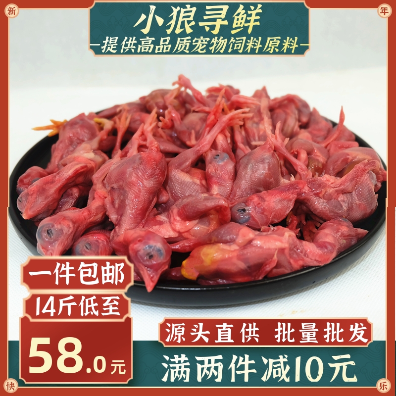 Qingyuan Xiao Ma chicken hair removal frozen chick frozen chicken cat and dog nutrition raw bone meat frozen chick