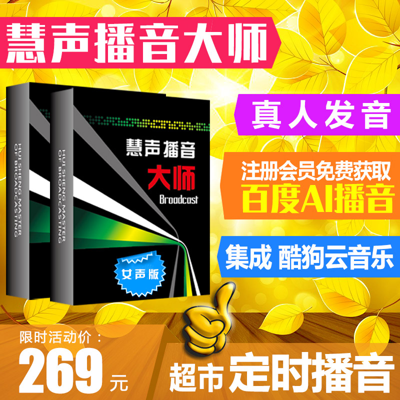 Genuine 2022 Huiyin Podcast Soundmaster Mall Broadcast Supermarket Podcast Software Thyme Birds Timing Podcast King