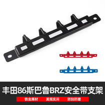 Suitable for Toyota 86 Subaru BRZ racing car modified four-point six-point seat belt seat fixed bracket