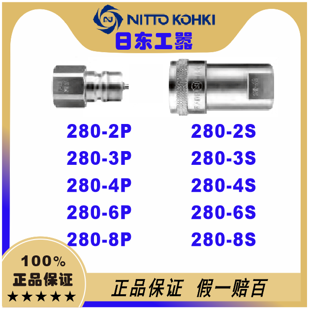 Nitto Connectors 280-2P/3P/4P/6P/8P High-Voltage Connectors 280-2S/3S4S/6S/8S