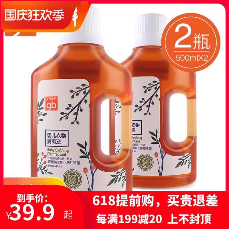 Goodbaby baby clothes 2 disinfectant toy clothes sterilization underwear sterilization children clothing socks antibacterial softener