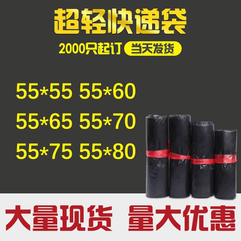 Cross-border e-commerce express bag ultra-light 55*80 large black new material express bag packing bag logistics bag