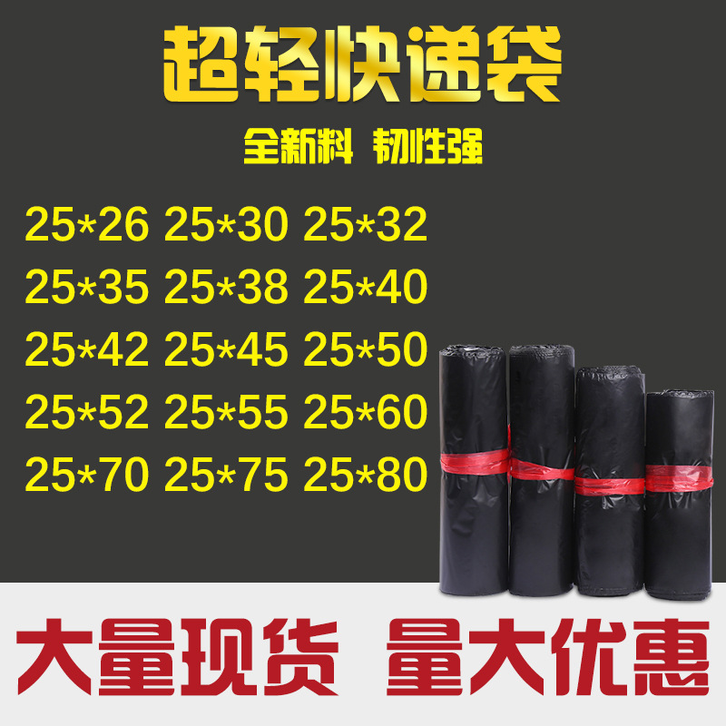 Yiwu manufacturers cross-border e-commerce ultra-light courier bag 25*35 medium black new material low-voltage courier bag