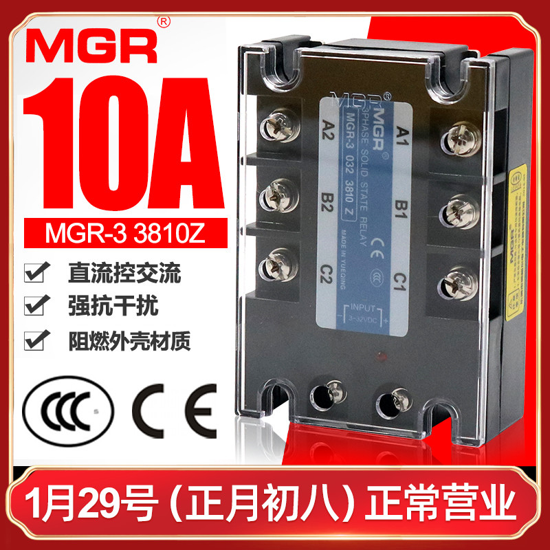 SSR three-phase solid state relay MGR-3 032 3810Z DC control AC 10A frequently open DC-AC