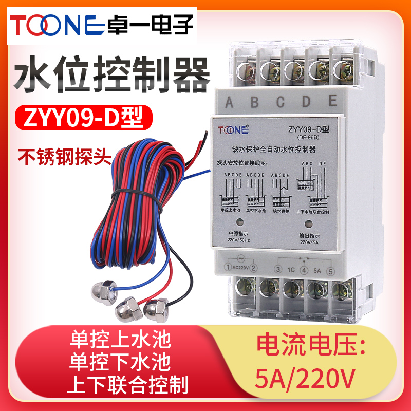 Zhuoone water tower water tank water pump liquid level relay fully automatic water level upper water switch controller DF-96D