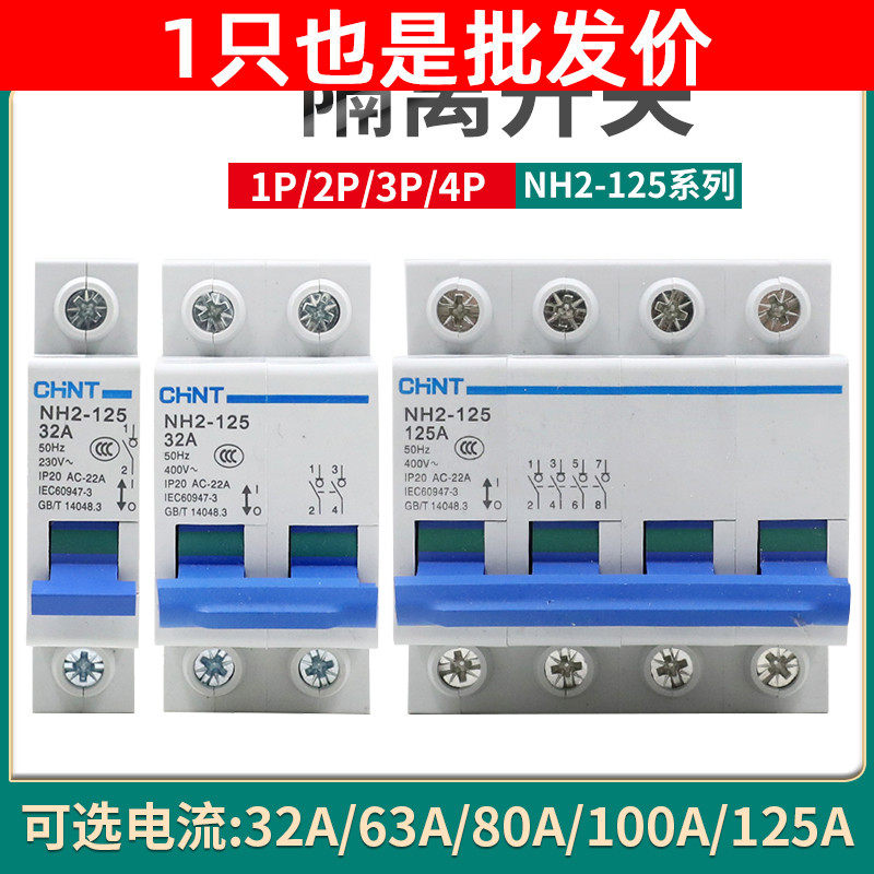 Small isolation switch NH2-125 1P2P3P4P 32A63A 80A100A 125A
