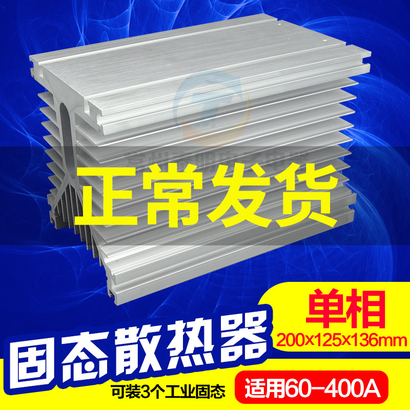 SSR single-phase 3 industrial solid state relay base radiator sheet aluminum alloy profile 200 * 125 * 136mm