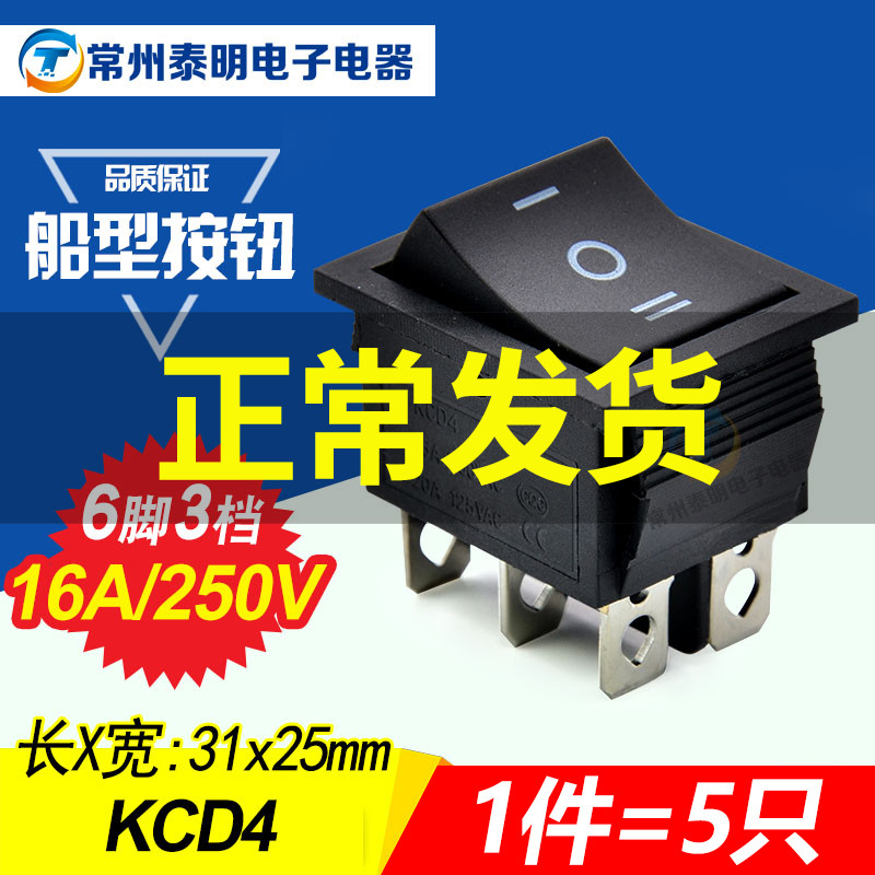 KCD4 small button rocker switch 2-way 6-foot 3 gear 3-gear power button rocker self-lock boat-shaped switch black