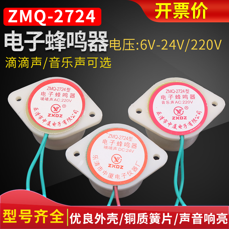 Small Buzzer Siren Sound Miniature Electronic Message Louder Buzzer 2724 Drop Sound AC220V4 crown