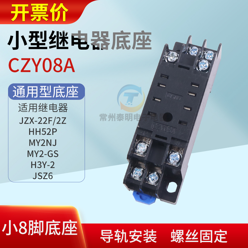 Chint Intermediate Relay Pin Base CZY08A-02 Electromagnetic JZX-22F 2 Seat HH52P MY2NJ