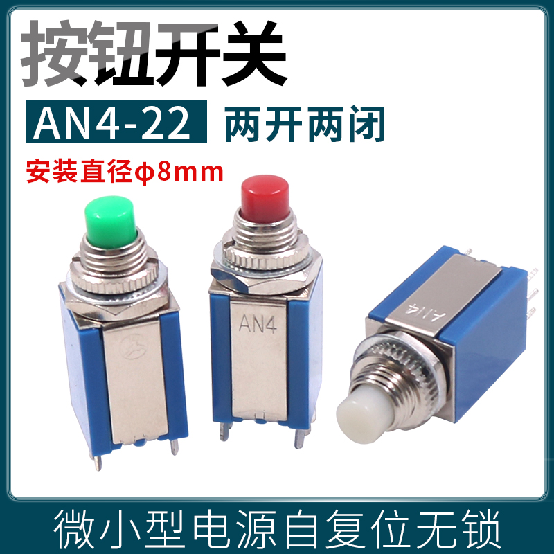Small power button switch self-reset without lock AN4-22 micro 2 often open 2 often 6 feet red green white 8MM holes