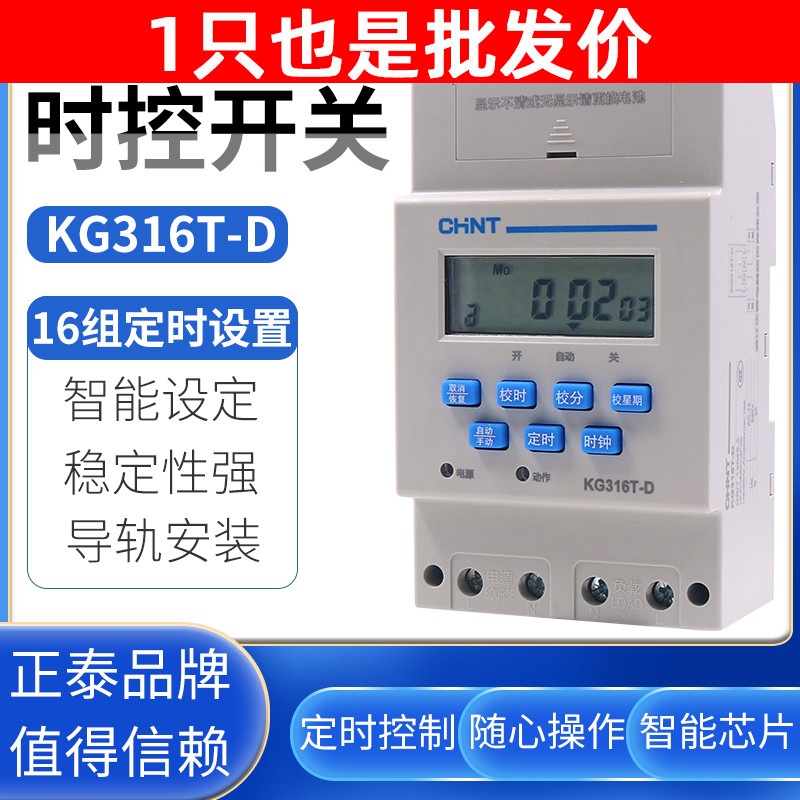 Positive Thai micro-computer time control switch KG316T automatic timer street lamp timing switch time controller 220V
