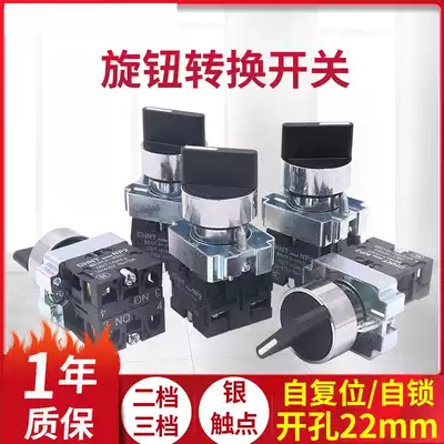 Zhengtai XB2 power transfer switch NP2-BD21 25 33 Short handle 3-speed 2-position self-locking main command knob 22mm
