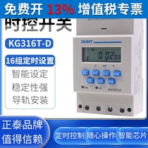 Chint microcomputer time control switch KG316T automatic timer street light timing switch time controller 220V