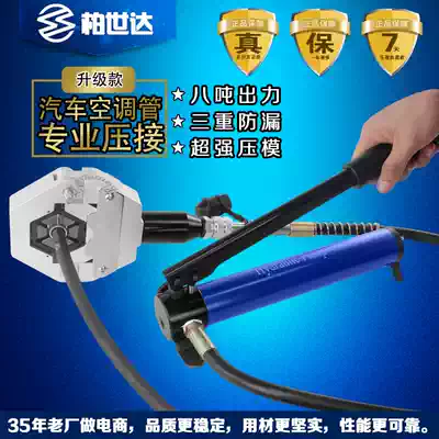Car air conditioner portable pipe Press small hydraulic Buckle Press pipe joint clamp manual air cooler