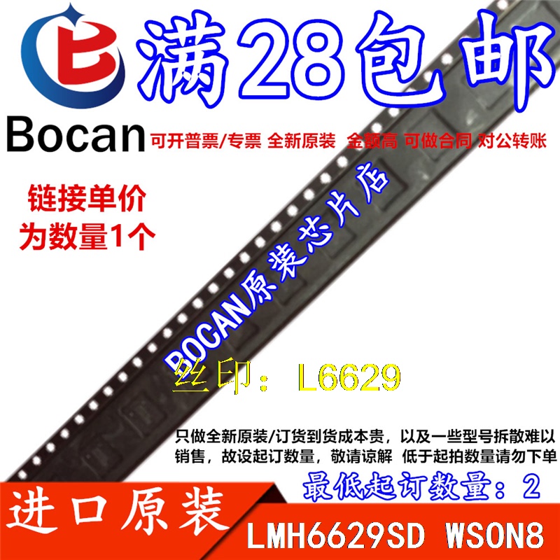 Lmh6629Sd Lmh6629Sdx/Nopb L6629 Lmh6629Sdx Original In-Stock Products at Attractive Prices