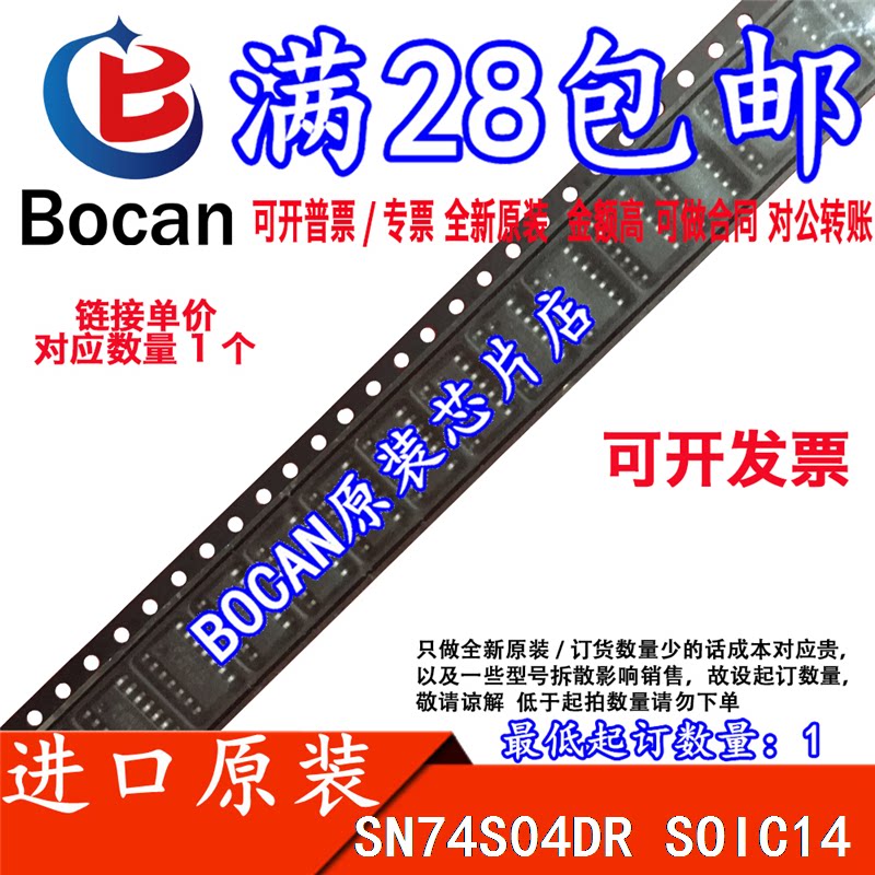 SN74S04系列：百元级逻辑门的生态位重构与工业级稳定性锚点_芯片_淘宝数码网
