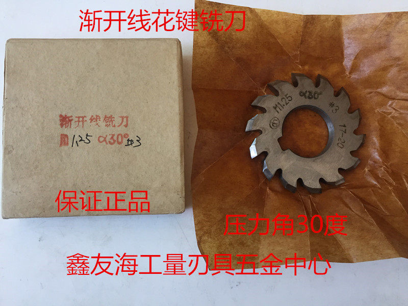 Involute spline milling cutter pressure angle 30 degrees M1 25 = 1#-30 degrees ----- M1 25 = 8#-30 degrees-Taobao