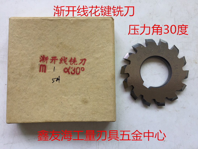 Involute spline milling cutter pressure angle 30 degrees M1 = 1 Number -30 degrees ----m1 = 8 # -30 degrees