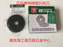 SAITE brand saw blade milling cutter High speed steel incision milling cutter 40*0 15 40*6 50*0 3 50*6