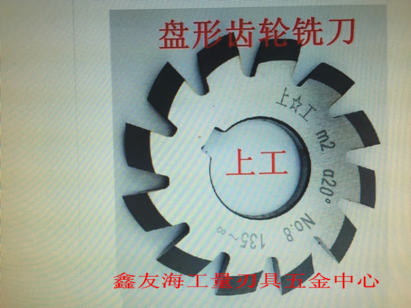 Upper work Hari workers each brand disc-shaped gear milling cutter gear milling cutter M0 5-M1-M8-M10 5-M1-M8-M10 = 1-8 #