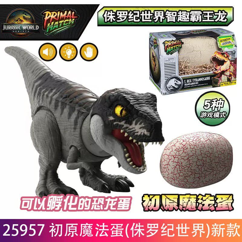 Beijing Universal Studios' Same Model Jurassic World Magic Egg Intelligent and Fun Tyrannosaurus Rex Hatching Dinosaur Egg Toy Beijing Universal Studios' Same Model Jurassic World Magic Egg Intelligent and Fun Tyrannosaurus Rex Hatching Dinosaur Egg Toy