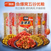 Lei Yan Fish Explosion Nest Five Cereals Mixed Grain Fermented Corn Wheat Grain Bottom Nest Musk Wild Fishing Carp Crucian Carp Nest Stock Bait