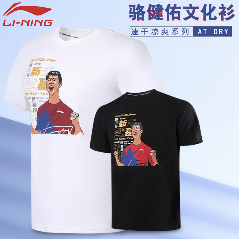 2022 New LINING Li Ning badminton suit Men's speed dry short sleeve culture shirt Loco Jianyou AHSSC11