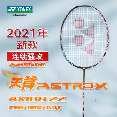In May, the new new color Yonex Yonex YY sky axe AX100ZZ red badminton racket offensive star model