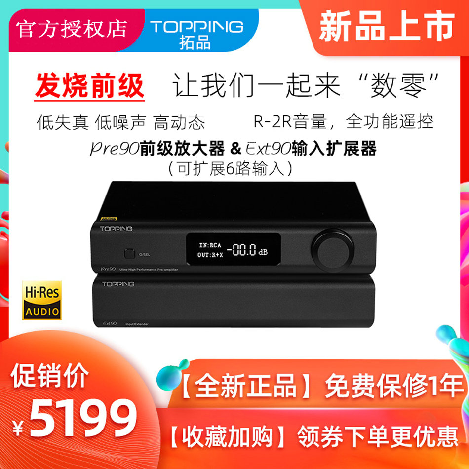 New products TOPPING Rio Tinto Pre90 Full balance Low-noise Fever Pre-stage Amplifiers Professional Front Audio
