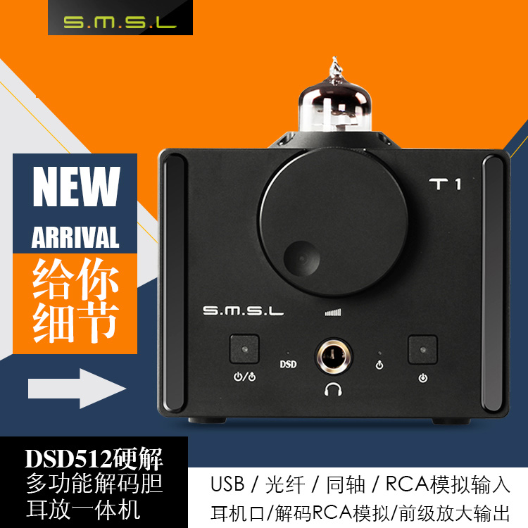 SMSL double wood Sanlin T1 decoding DSD512 bile ear amplifier 384kHz USB fiber coaxial decoding