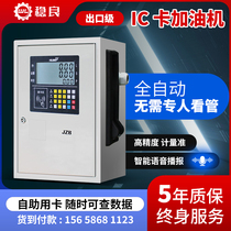 Wenliang high-flow tanker swipe card 12v car-mounted 24v220v diesel gasoline explosion-proof silent IC card fully automatic