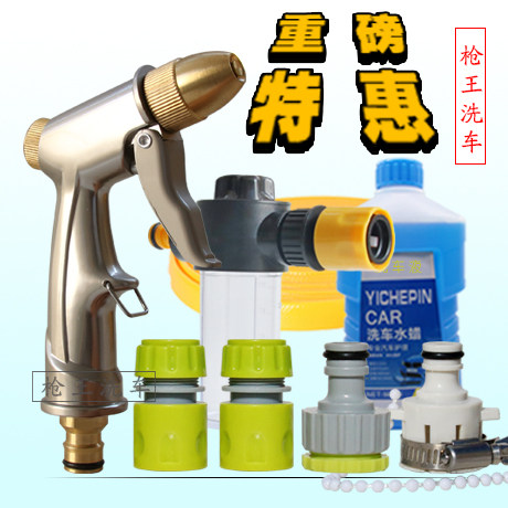 Home car wash water gun set foamer watering can car wash liquid water wax car wash antifreeze hose quick connector water grab