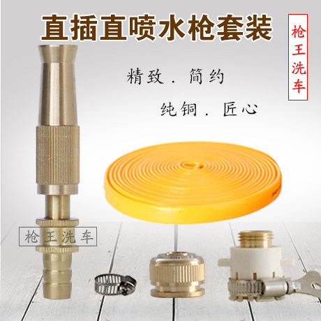 Home pure copper direct spray gun suit straight insert gun brush watering flower nozzle antifreeze hose wash tube water belt