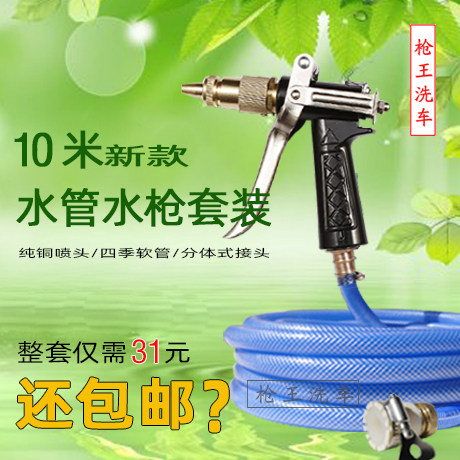 Gun Passenger High Pressure Car Wash Water Gun Tool Kit Group Home Spray Gun Wash Water Hose Hose Anti Freeze Tpe Water Hose