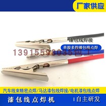 Enameled wire spot welding machine automotive electronic enameled wire multi-strand single-strand welding precision spot welding machine equipment manufacturers