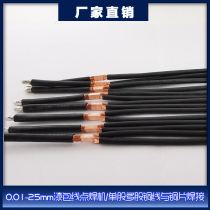 Single-strand multi-strand 0 25 enameled wire copper terminal sleeve resistance welding equipment high-frequency precision spot welding machine manufacturers