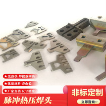 Hot pressure welding head AVIO hot pressure welding head Pulse hot pressure soldering machine welding tip Non-standard customization of welding head