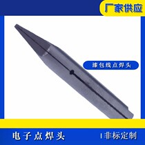 Electronic spot welding head Enameled wire spot welding head electrode head tungsten and molybdenum material electronic spot welding machine universal precision spot welding head
