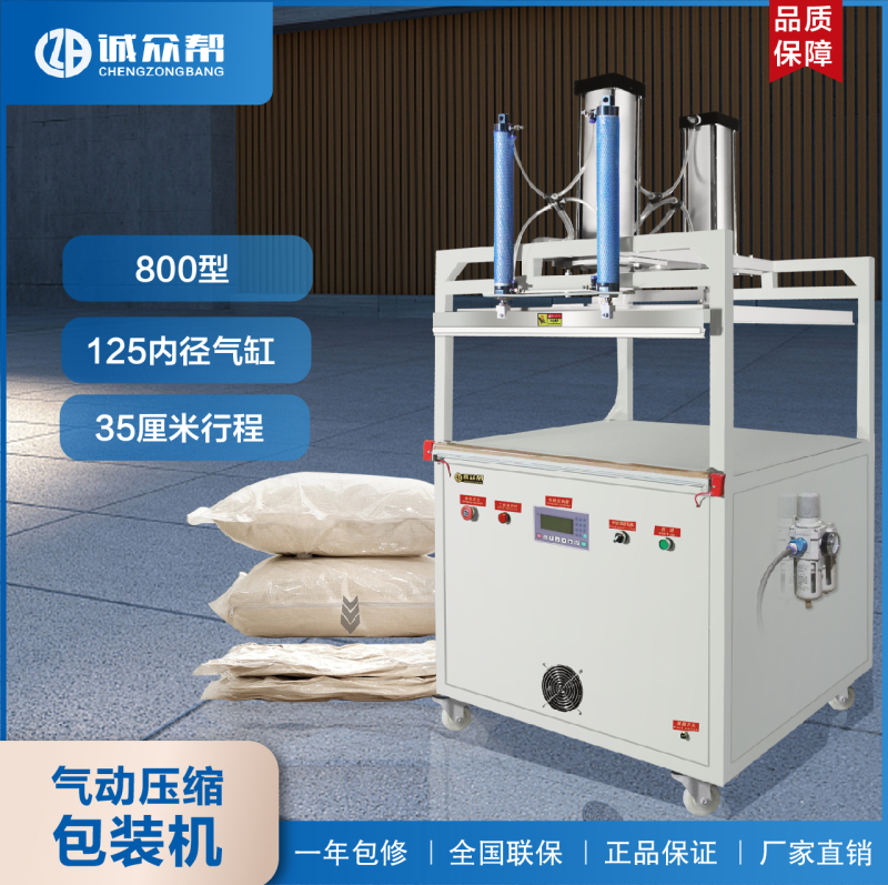Type 800-35 Type of compression packing machine pillow holding pillow down jacket quilted cotton quilted with compression vacuum closure Packaging machine-Taobao