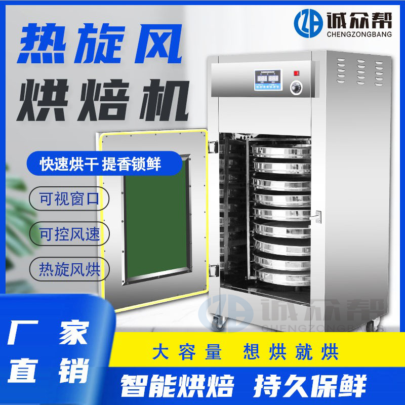 Multilayer visual thermal cyclone baking machine Food 5 grain Cereals Medicinal Herbs Tea Leaf Aroma Machine Dryer Baking Machine 