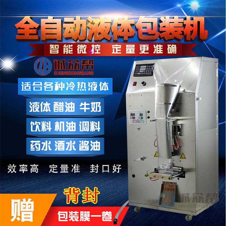 High-precision fully automatic electronic metering dosing liquid filling machine sealing machine for seasoning sauce vinegar backsealing packaging machine-Taobao