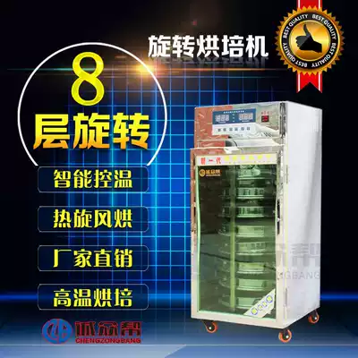 Small household commercial baking machine Tea food grains and herbs Hot air circulation rotary dryer baking machine