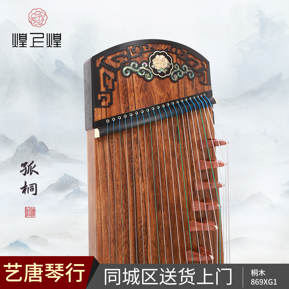 Huangshanghuang Guzheng 869XG1 Lone Tong Portable Mini Guzheng 869XG2 Adult Children Practice Playing