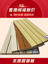 Wooden sound-absorbing panel wall decoration ktv special super sound insulation panel perforated groove wooden piano room ceiling bedroom soundproofing