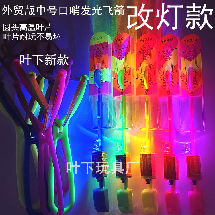 改灯款叶下外贸版发光飞箭口哨弹弓闪光飞箭弹射火箭儿童发光玩具