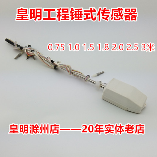 Huangming Engineering Solar Energy Accessories Hammer-Type Sensor 1.15m 2m Engineering Water Temperature and Water Level Sensing Probe